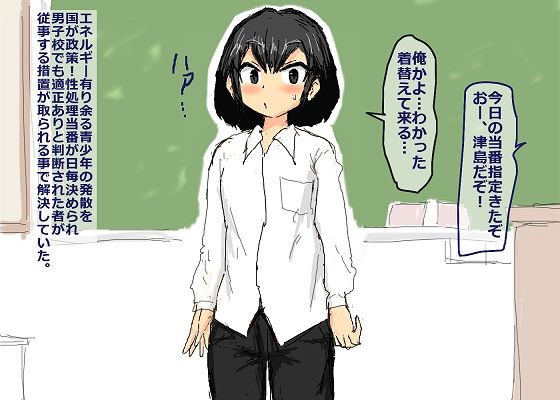 男子校日替わり性処理メス係 サンプル1ページ目