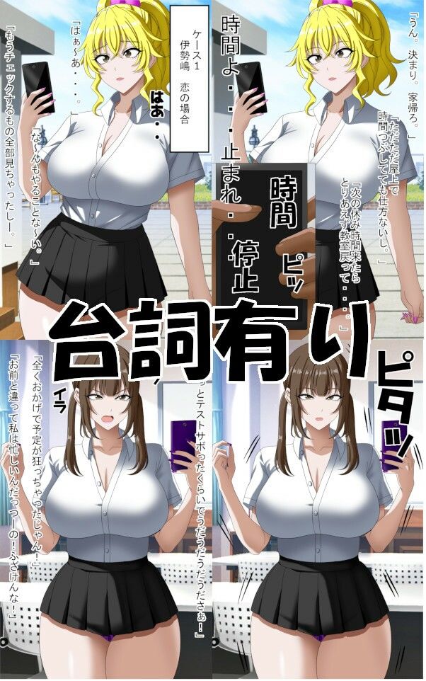 時間停止ギャルズ サンプル1ページ目