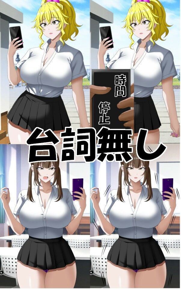 時間停止ギャルズ サンプル2ページ目