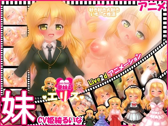 【動画11作セット】「愛妹シリーズ」総集編 -Matome Package-【合計10時間以上】 サンプル7ページ目