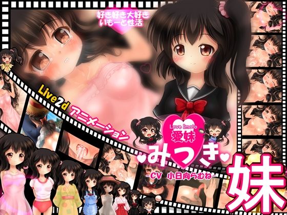 【動画11作セット】「愛妹シリーズ」総集編 -Matome Package-【合計10時間以上】 サンプル10ページ目