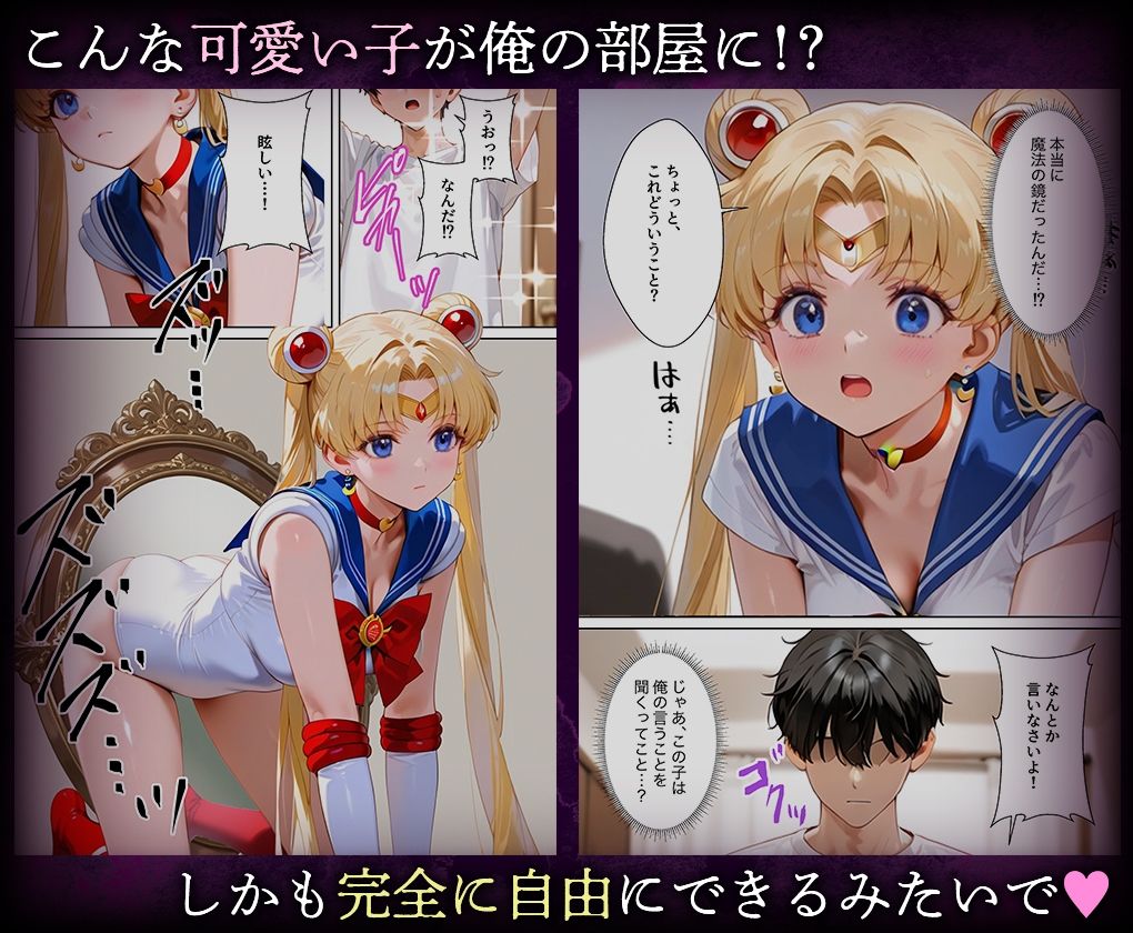 喚鏡で作った彼女が何でも言うことを聞きすぎて孕ませ放題  セーラーム○ン サンプル2ページ目