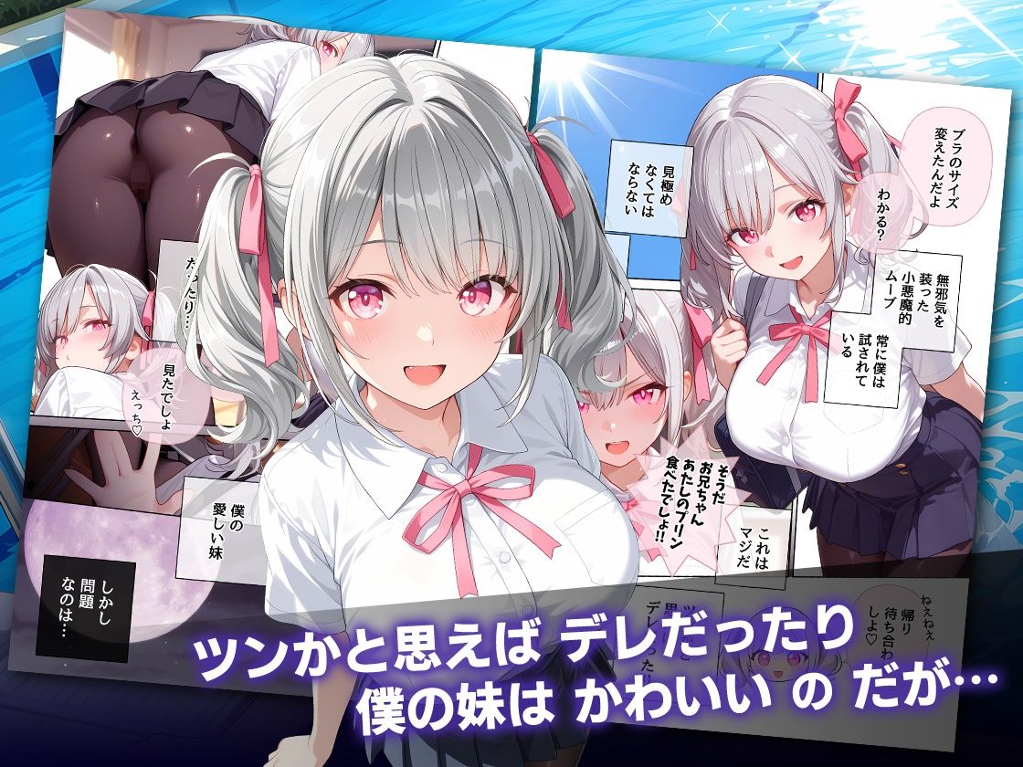 妹がガチ小悪魔で困ってますサキュバスかもしれない サンプル1ページ目
