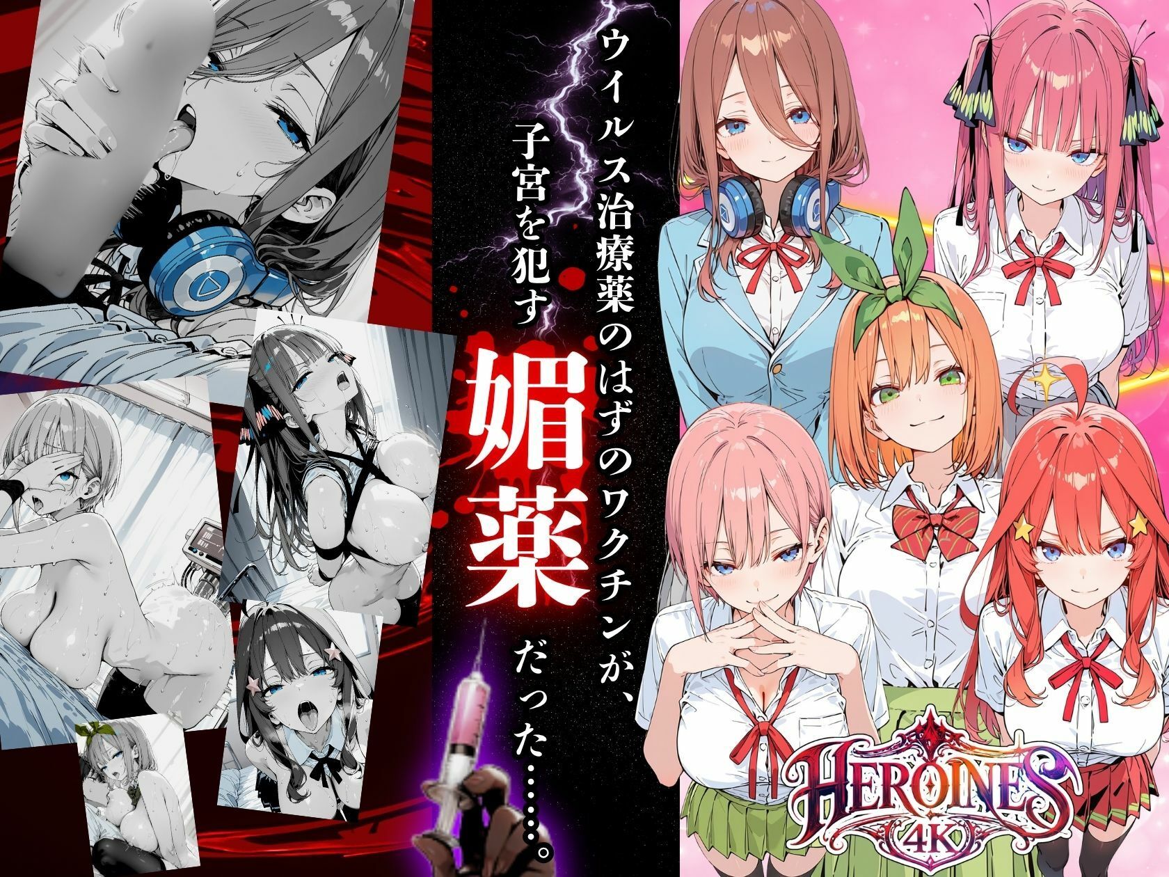 淫乱化ワクチン投与記録:五等分●花嫁ヒロインたちがクリニックのオナホ奴●に堕ちるまで サンプル1ページ目