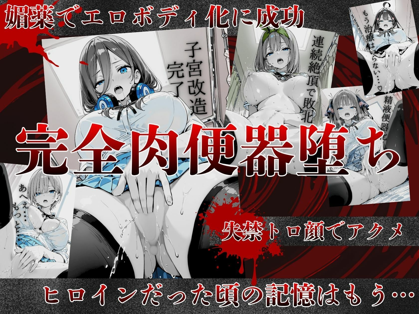 淫乱化ワクチン投与記録:五等分●花嫁ヒロインたちがクリニックのオナホ奴●に堕ちるまで サンプル3ページ目