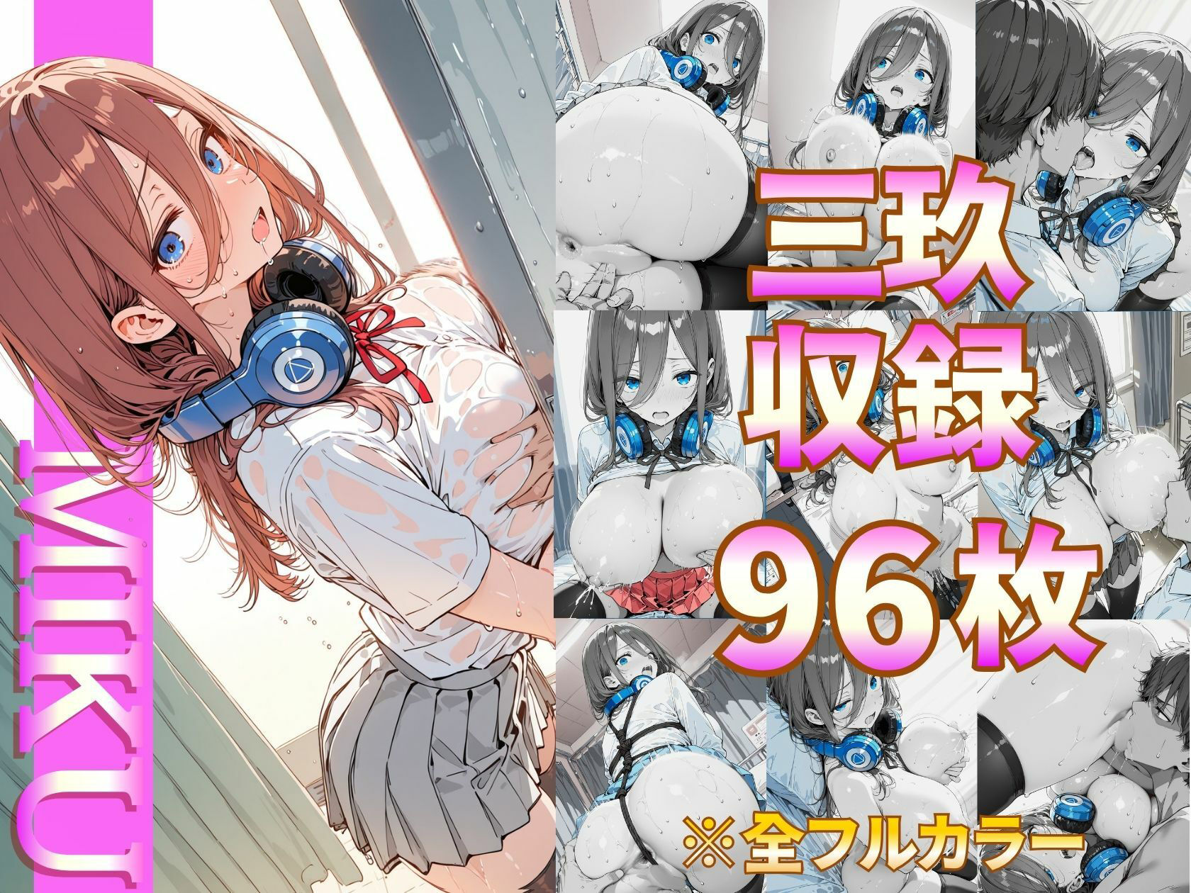 淫乱化ワクチン投与記録:五等分●花嫁ヒロインたちがクリニックのオナホ奴●に堕ちるまで サンプル4ページ目