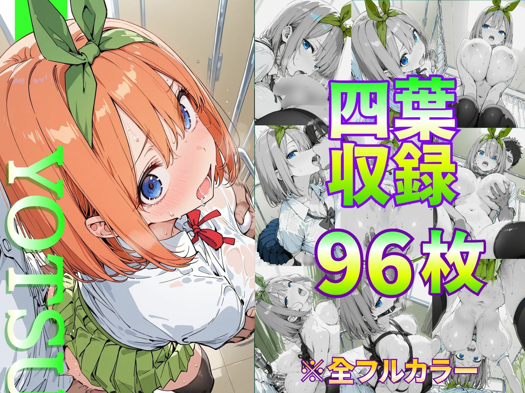 淫乱化ワクチン投与記録:五等分●花嫁ヒロインたちがクリニックのオナホ奴●に堕ちるまで サンプル5ページ目