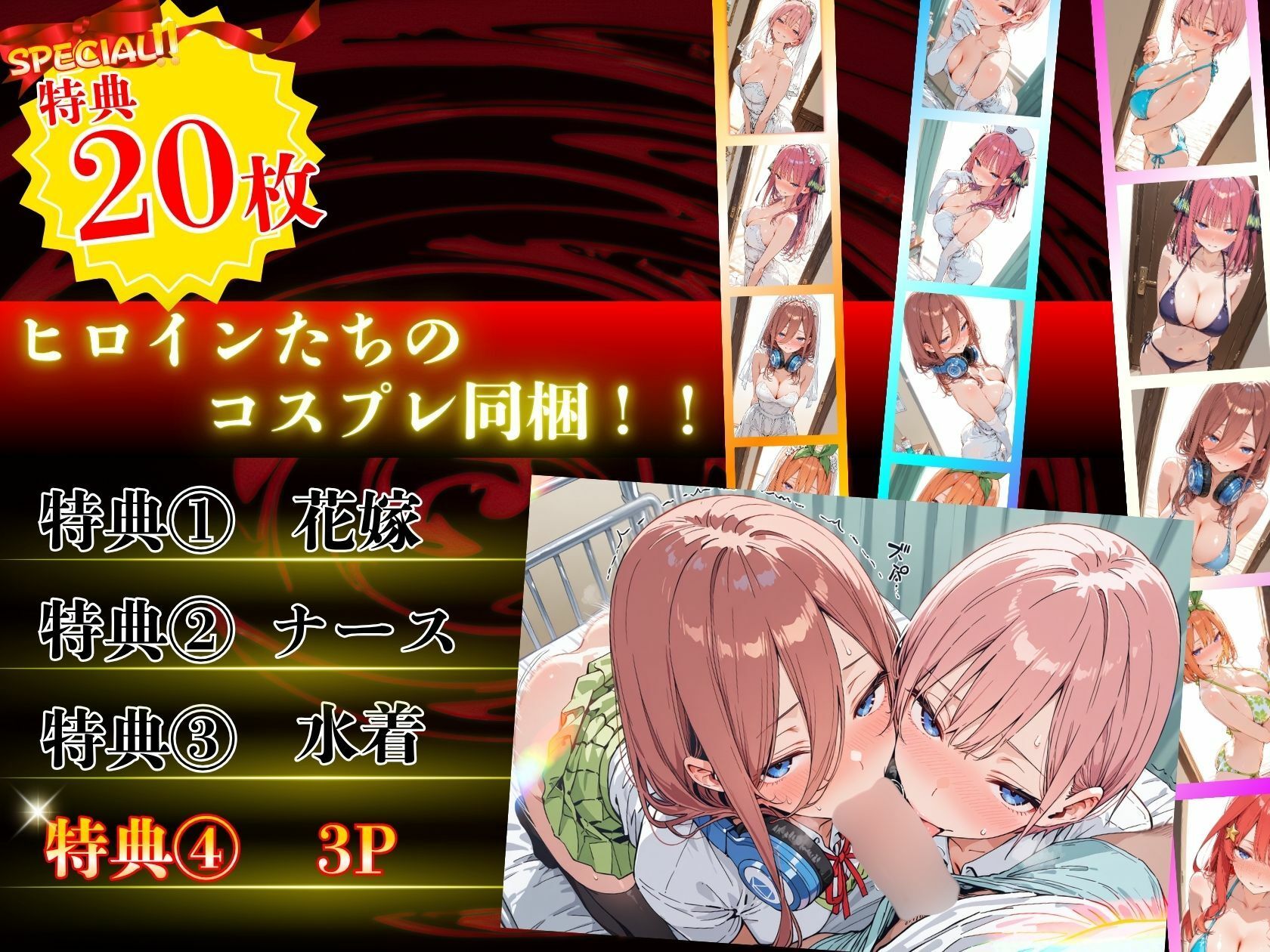 淫乱化ワクチン投与記録:五等分●花嫁ヒロインたちがクリニックのオナホ奴●に堕ちるまで サンプル9ページ目