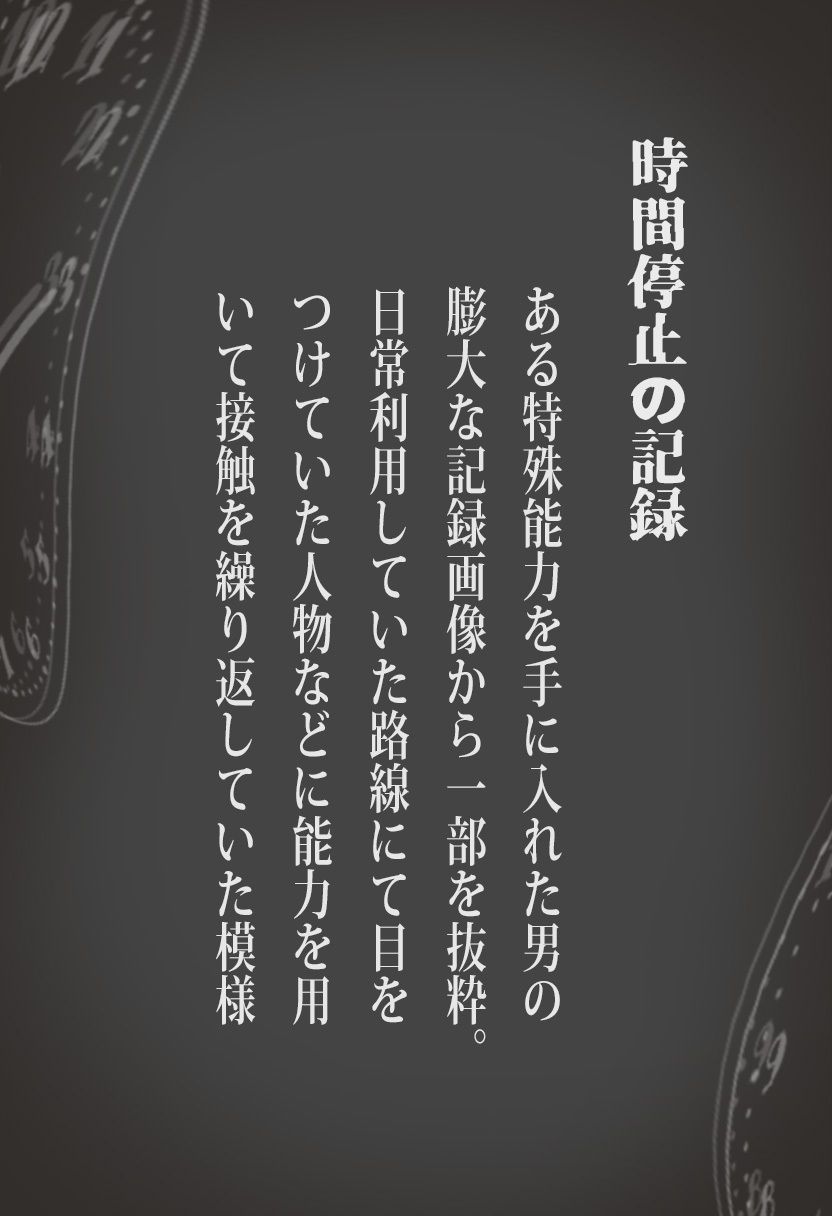 時間停止車両 サンプル3ページ目