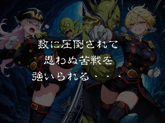 ゴブリンスレイブ  魔都◯兵のスレイブ 羽◯京香・出◯天花編 サンプル2ページ目