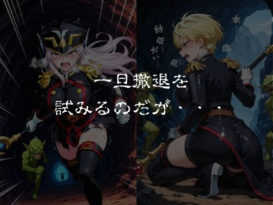 ゴブリンスレイブ  魔都◯兵のスレイブ 羽◯京香・出◯天花編 サンプル3ページ目