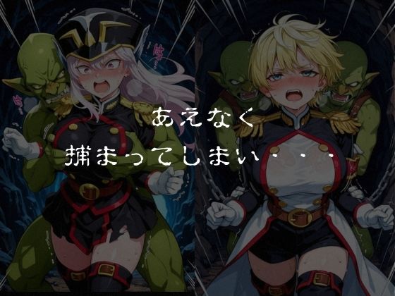 ゴブリンスレイブ  魔都◯兵のスレイブ 羽◯京香・出◯天花編 サンプル4ページ目