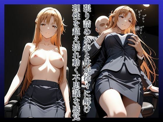 拘束椅子ゆうきあ〇な サンプル3ページ目