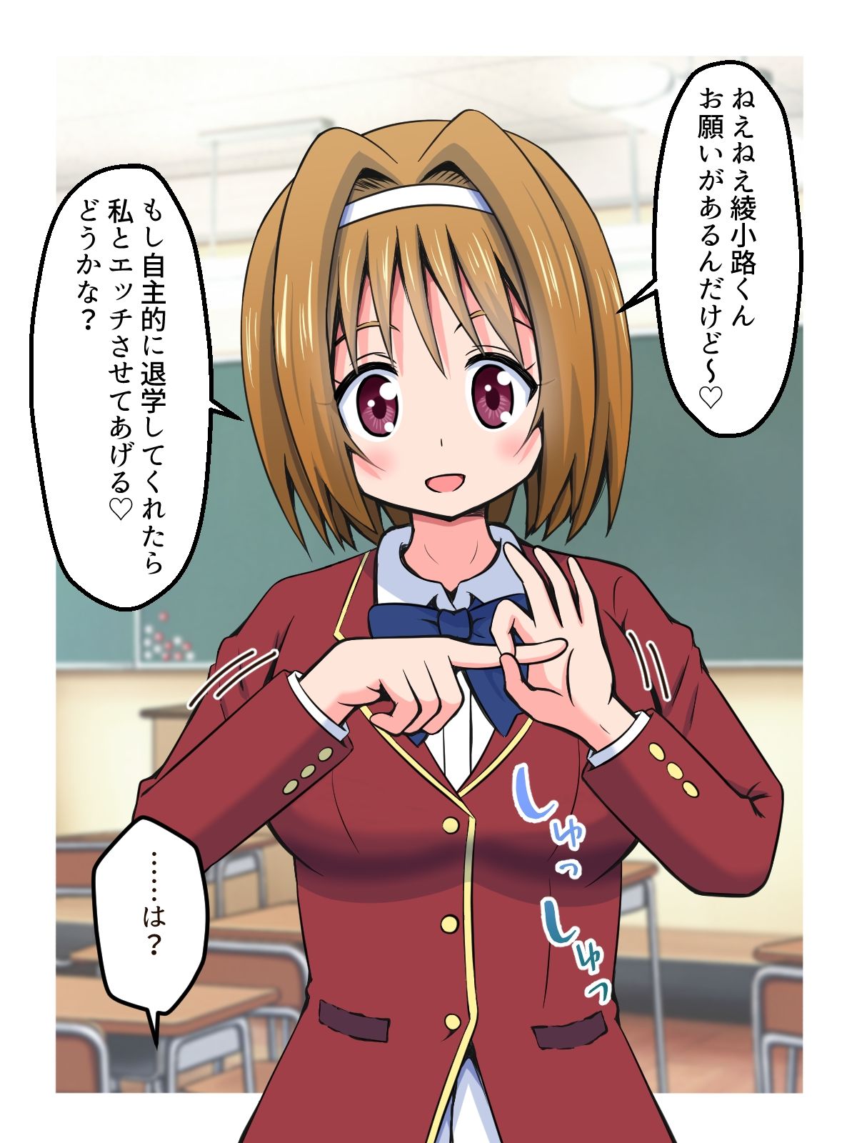 ハニートラップであいつを退学させる話 サンプル1ページ目
