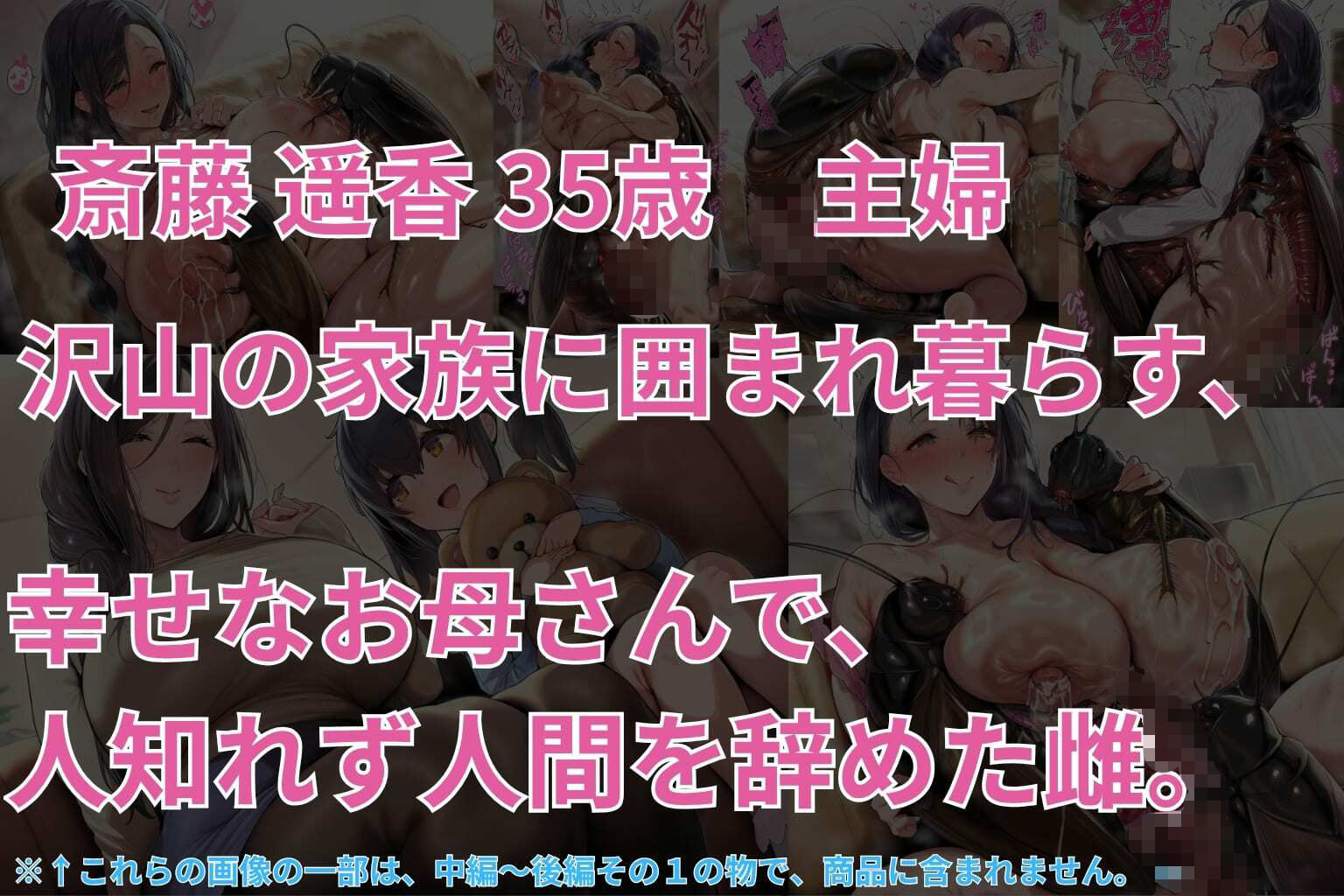 （人妻蟲姦CG381枚）人妻遥香（35）と不浄の淫蟲 後編その2 サンプル6ページ目