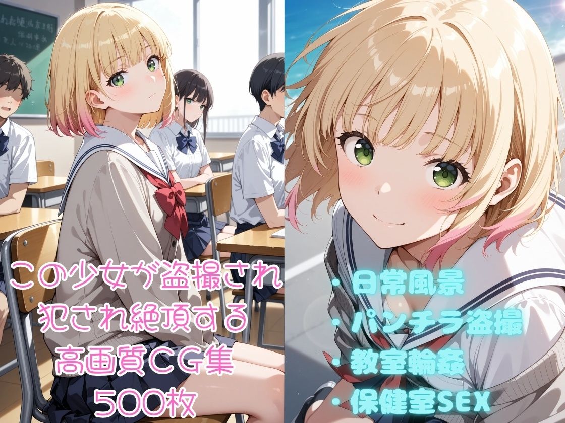 クラスメイトが可愛すぎてパンツ盗撮しておかずにしてたら3 サンプル1ページ目