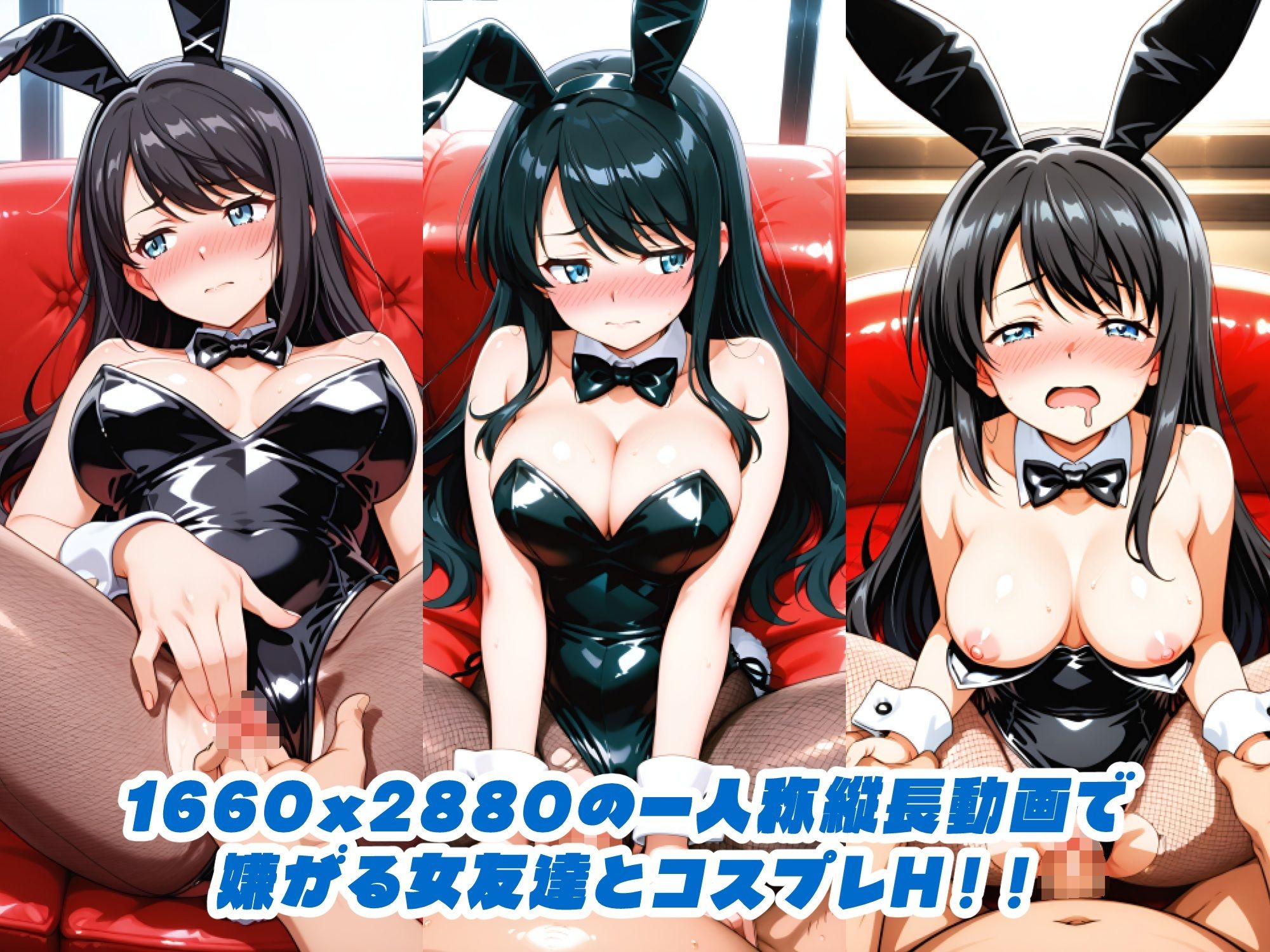 家飲みしてた女友達とバニーコスHすることになったのは嬉しいけどなんか普通に嫌そうな顔をされている件 サンプル1ページ目