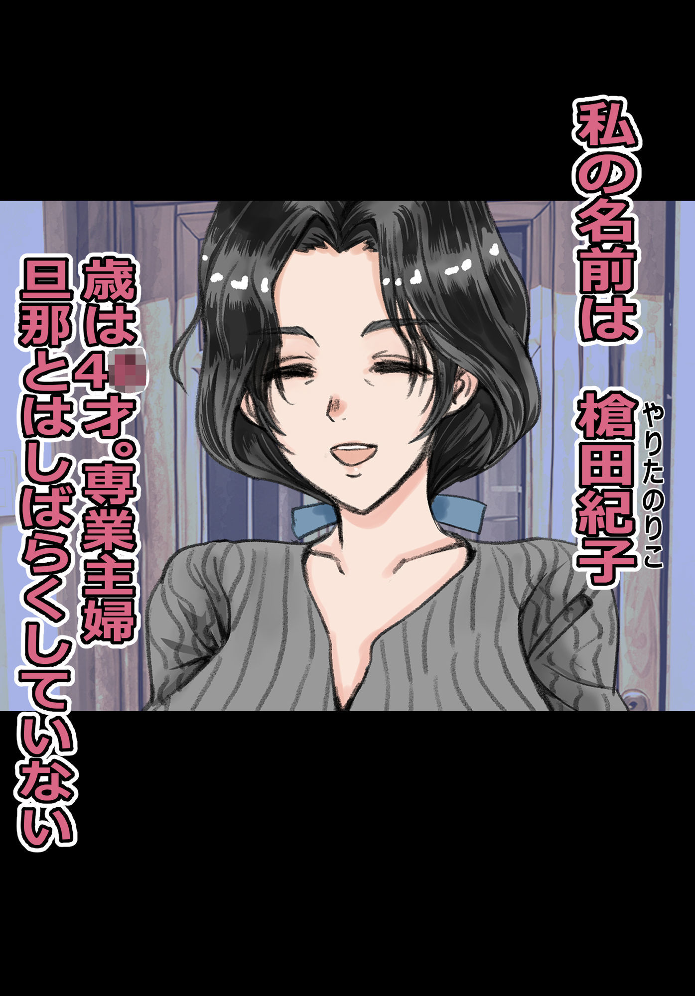 レス妻ですが好奇心には勝てませんでした サンプル2ページ目