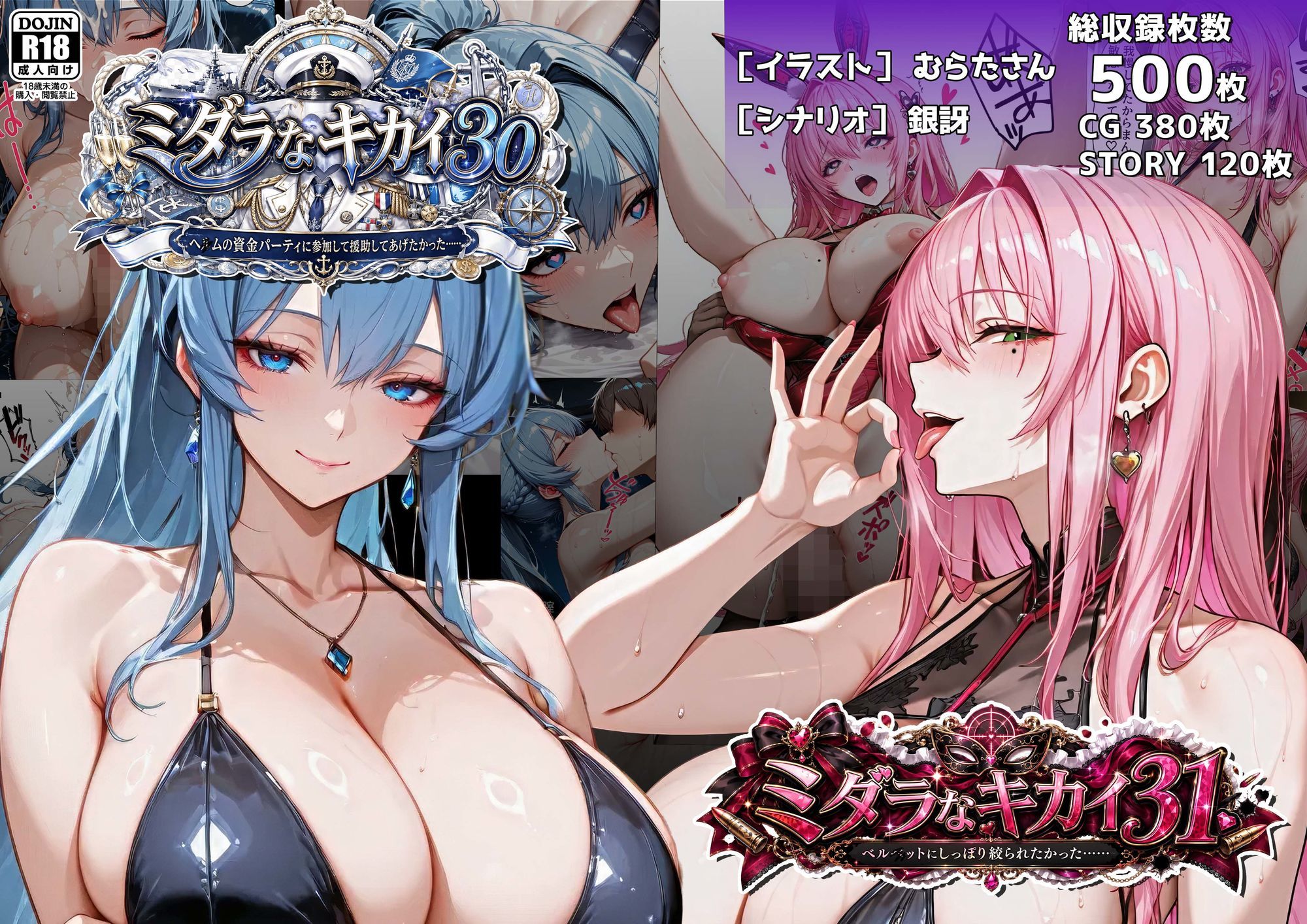 ミダラなキカイ30＆31 ヘ●ムの資金パーティに参加して援助してあげたかった……＆ベル●ットにしっぽり絞られたかった…… サンプル1ページ目