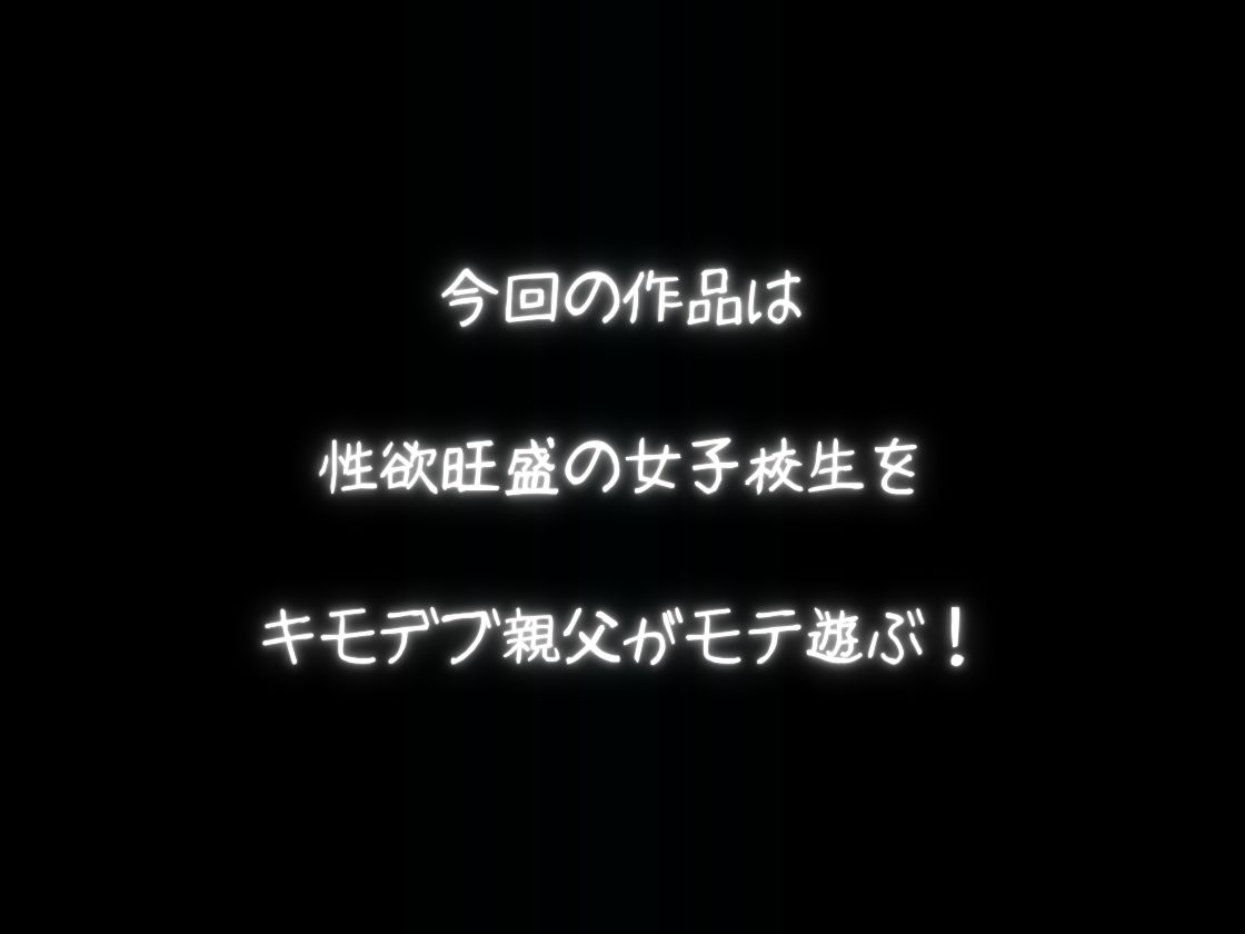中年メタボおやじの「おもちゃ」になっていく サンプル1ページ目