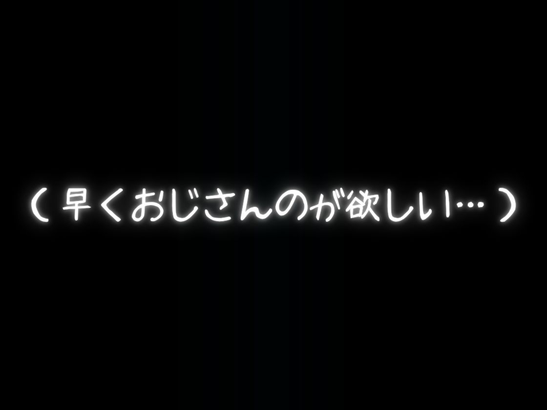 中年メタボおやじの「おもちゃ」になっていく サンプル8ページ目