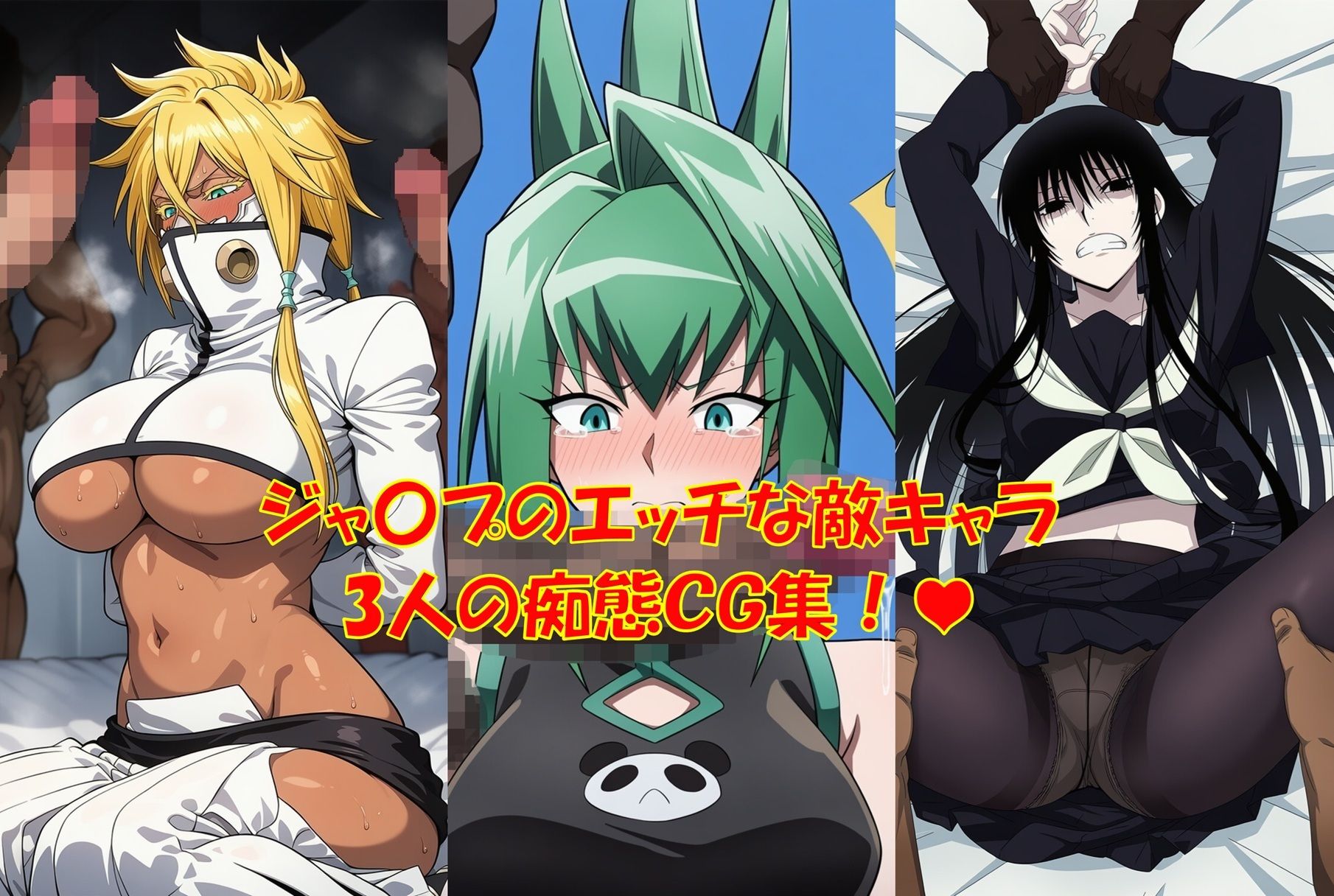 懐かしアニメヒロインCG集！敵キャラ編 サンプル1ページ目