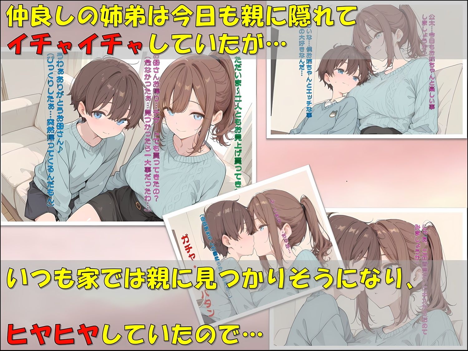 二人だけの秘密〜自宅以外の場所を求めて〜 サンプル2ページ目