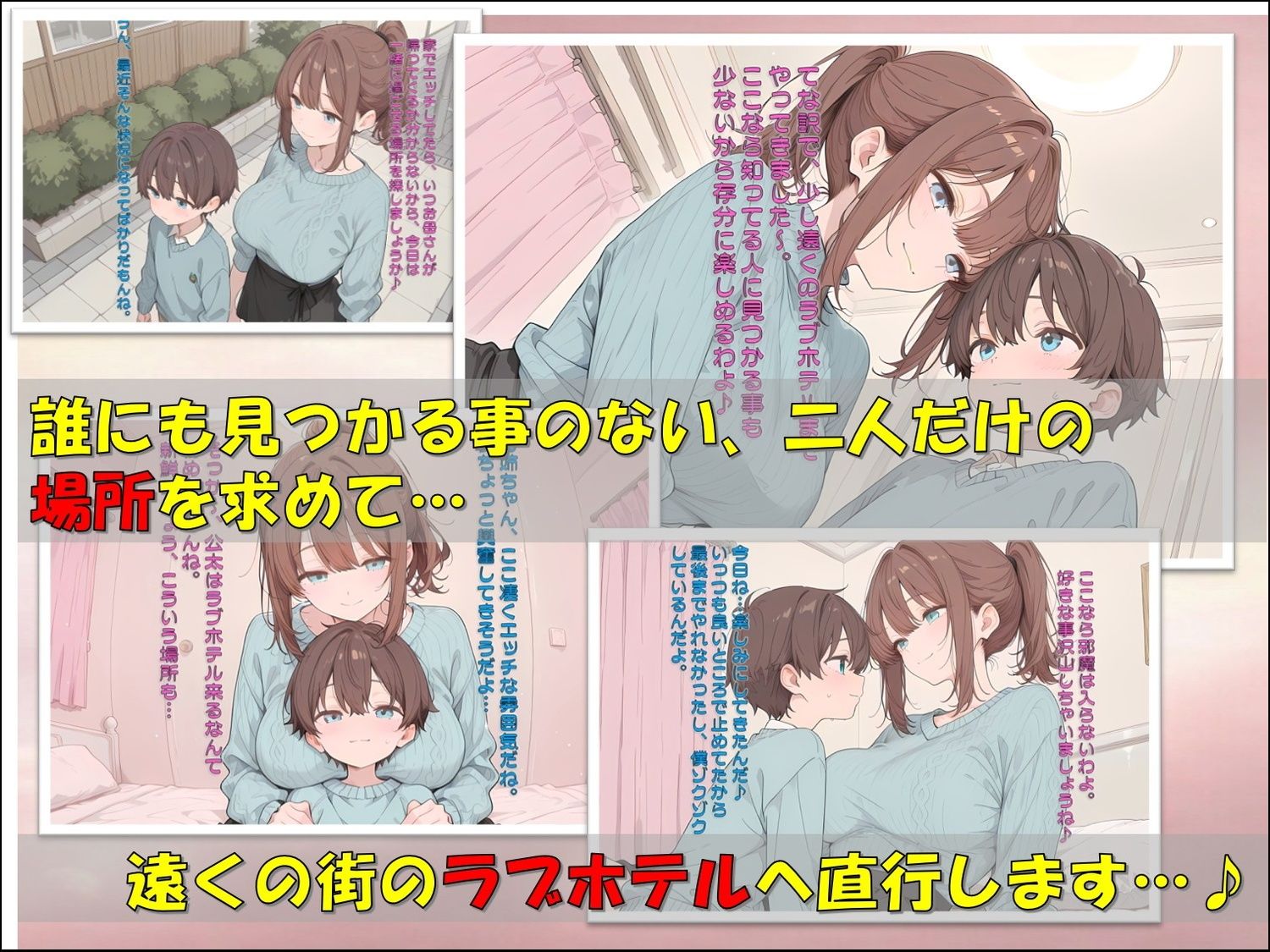 二人だけの秘密〜自宅以外の場所を求めて〜 サンプル3ページ目