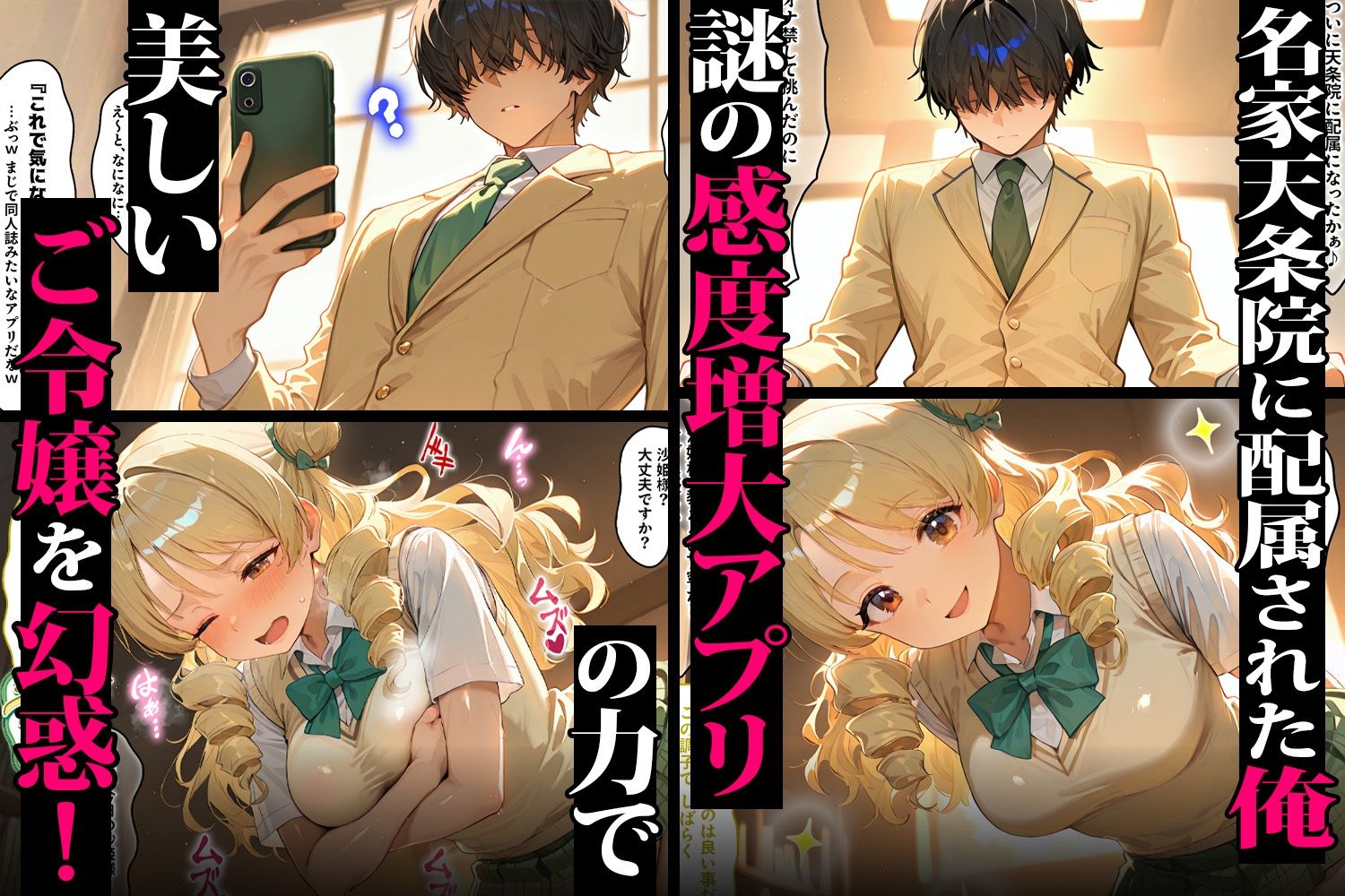 催●アプリで感度3000倍（はーと） イキ狂い絶頂中出しされた話 沙姫＆凛＆里紗編 サンプル1ページ目