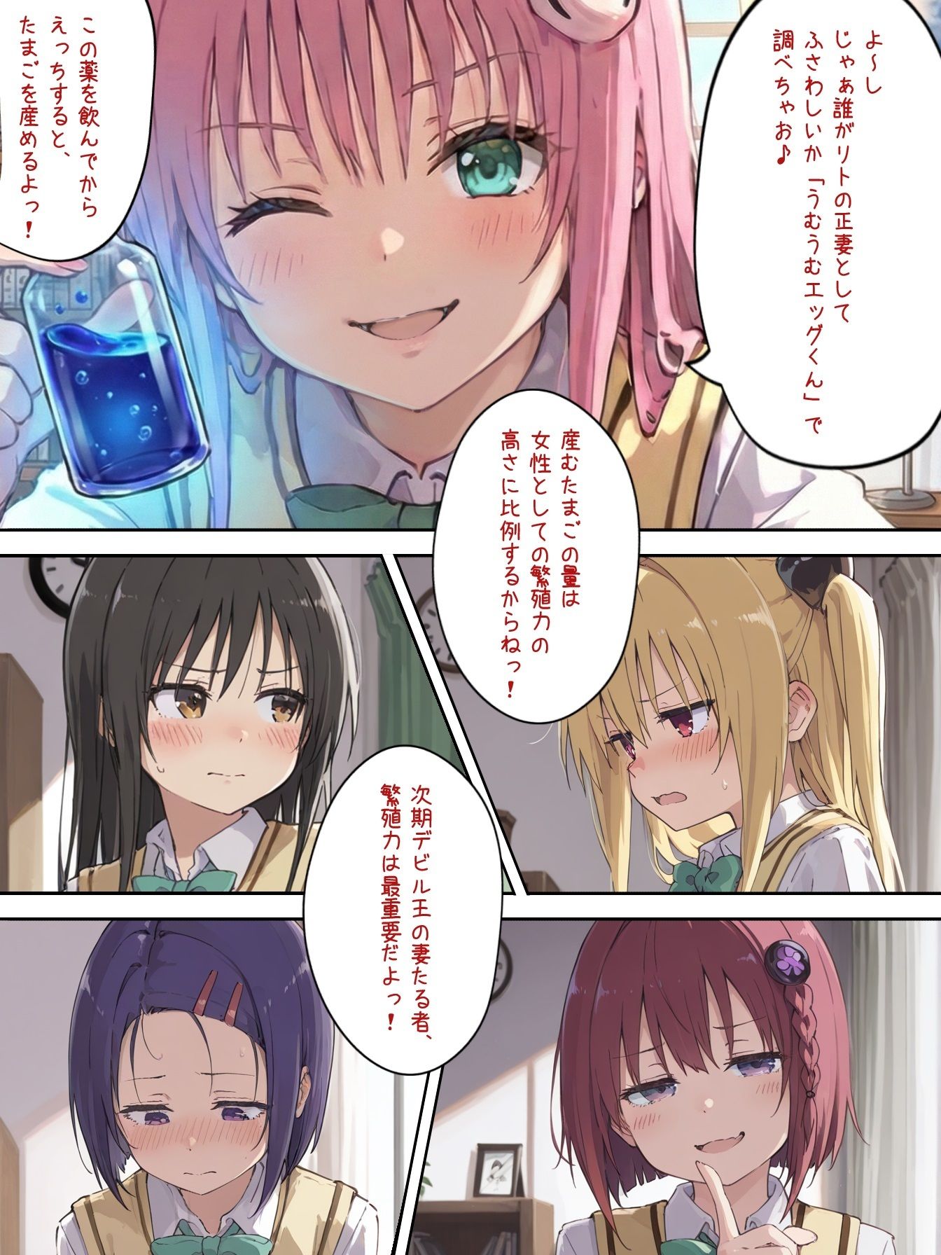 産卵たまごの数で繁殖力チェック♪ サンプル4ページ目