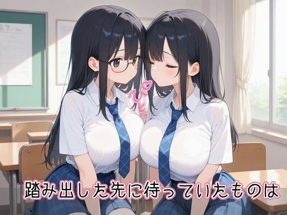 ふたごに近づいたらえっちな学園性活になった サンプル5ページ目