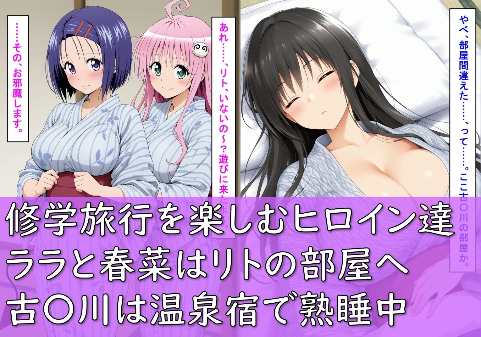 修学旅行寝取られトラブル 〜古〇川唯・ララ・西〇寺春菜〜 サンプル2ページ目