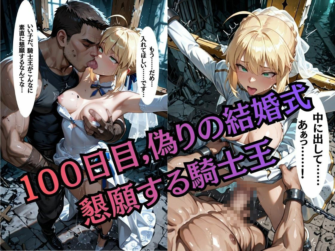 【特大ボリューム500枚】監禁奴●屈服ヒロインズ 〜騎士王が壊れて肉人形になるまで〜【セリフ付き】 サンプル4ページ目