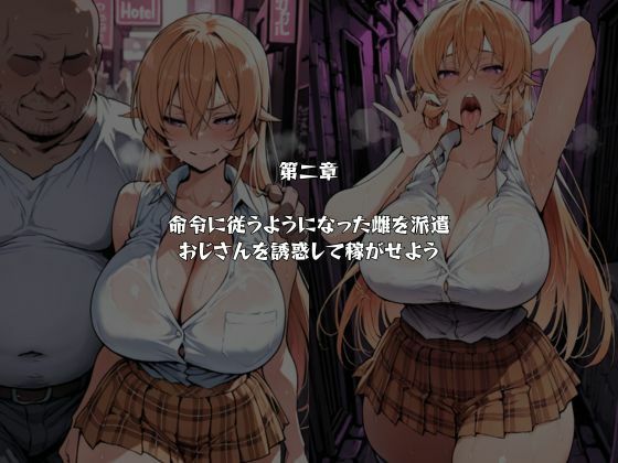 マゾ雌で稼ごう！〜薙〇えりな編〜 サンプル2ページ目