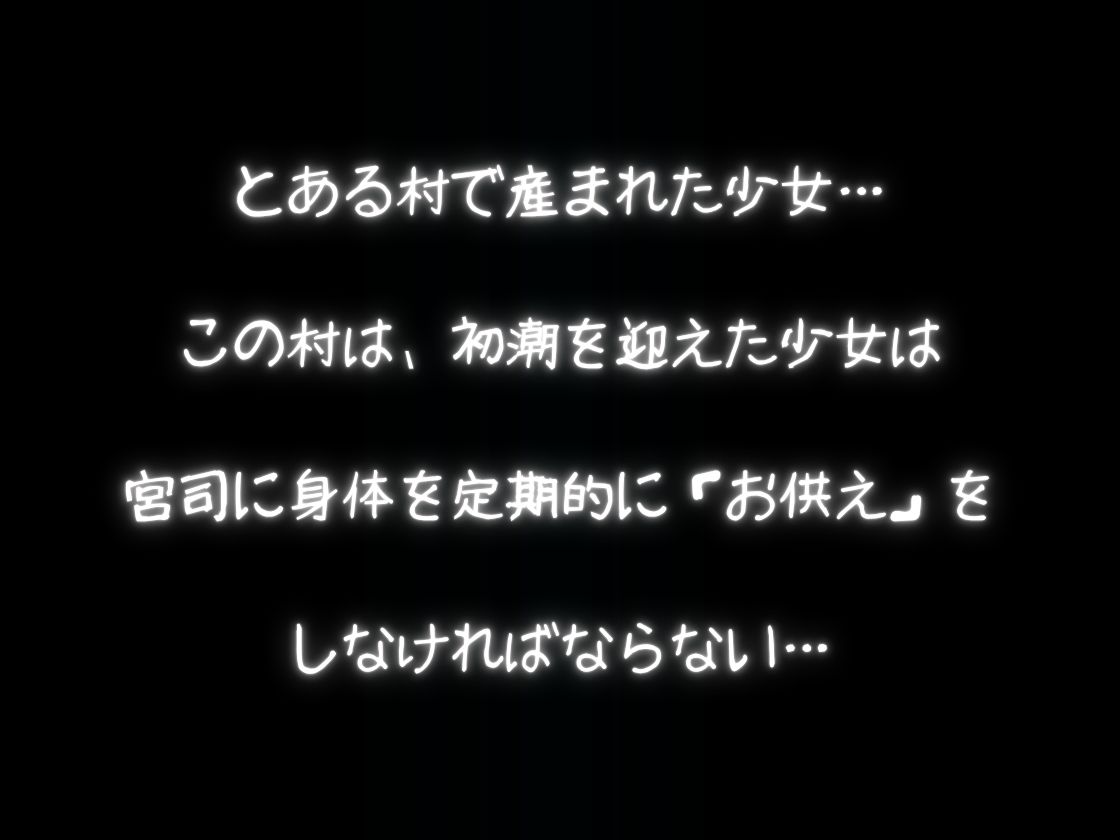 因習村  「鬼畜」少女孕ませ サンプル1ページ目