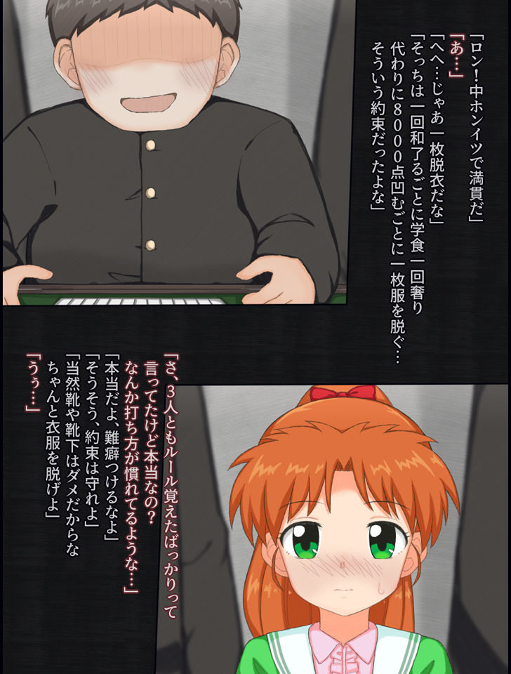 クラスの男子たちと脱衣麻雀する女の子の話 サンプル1ページ目