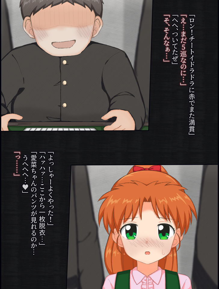 クラスの男子たちと脱衣麻雀する女の子の話 サンプル4ページ目