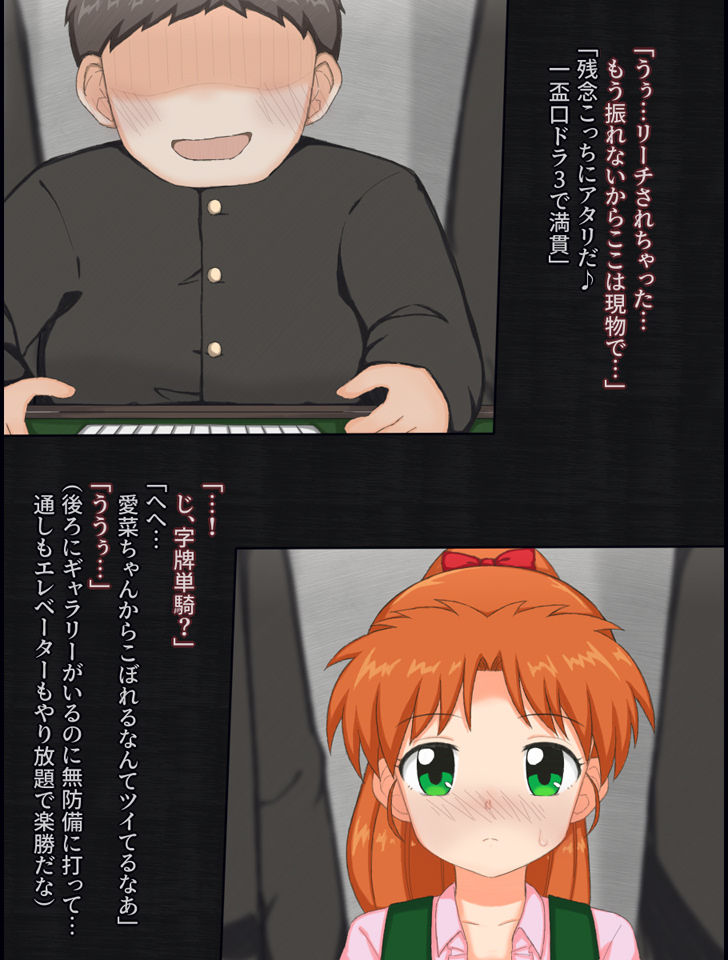 クラスの男子たちと脱衣麻雀する女の子の話 サンプル6ページ目