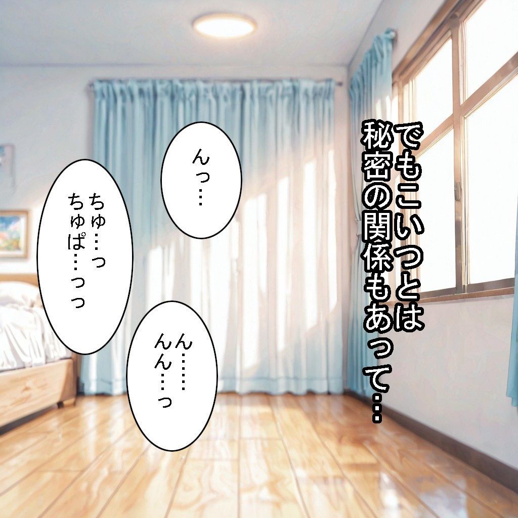 【制服】クールな幼馴染が、俺にだけ甘くなった話 サンプル2ページ目