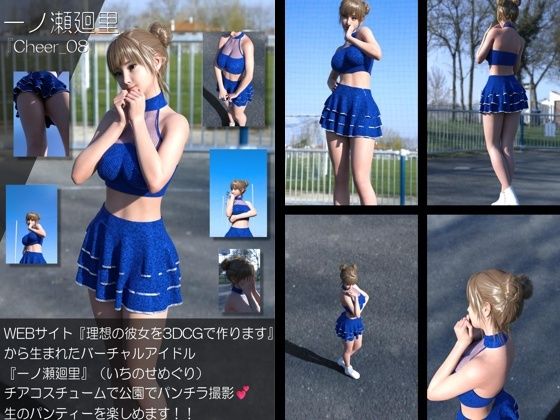 【▲500】『理想の彼女を3DCGで作ります』から生まれたバーチャルアイドル「一ノ瀬廻里（いちのせめぐり）」のグラドル撮影風写真集:Cheer_10本セット サンプル3ページ目