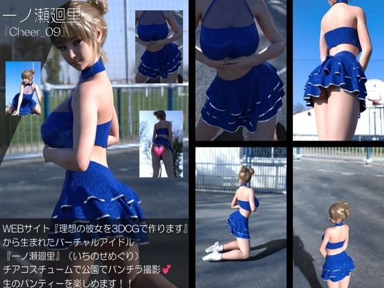 【▲500】『理想の彼女を3DCGで作ります』から生まれたバーチャルアイドル「一ノ瀬廻里（いちのせめぐり）」のグラドル撮影風写真集:Cheer_10本セット サンプル4ページ目