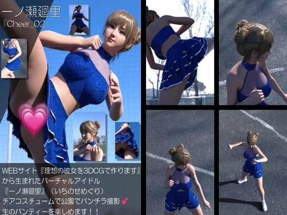 【▲500】『理想の彼女を3DCGで作ります』から生まれたバーチャルアイドル「一ノ瀬廻里（いちのせめぐり）」のグラドル撮影風写真集:Cheer_10本セット サンプル7ページ目