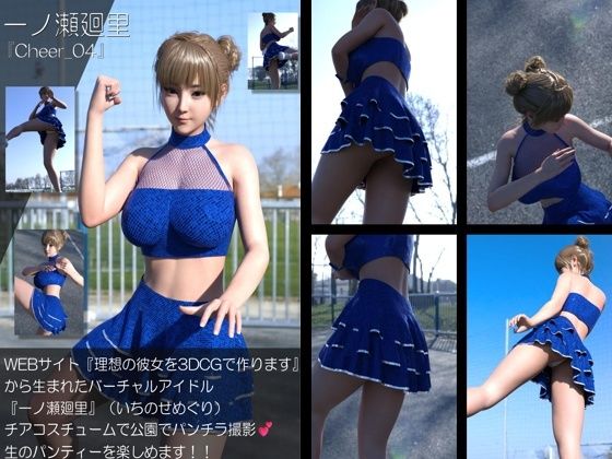 【▲500】『理想の彼女を3DCGで作ります』から生まれたバーチャルアイドル「一ノ瀬廻里（いちのせめぐり）」のグラドル撮影風写真集:Cheer_10本セット サンプル9ページ目