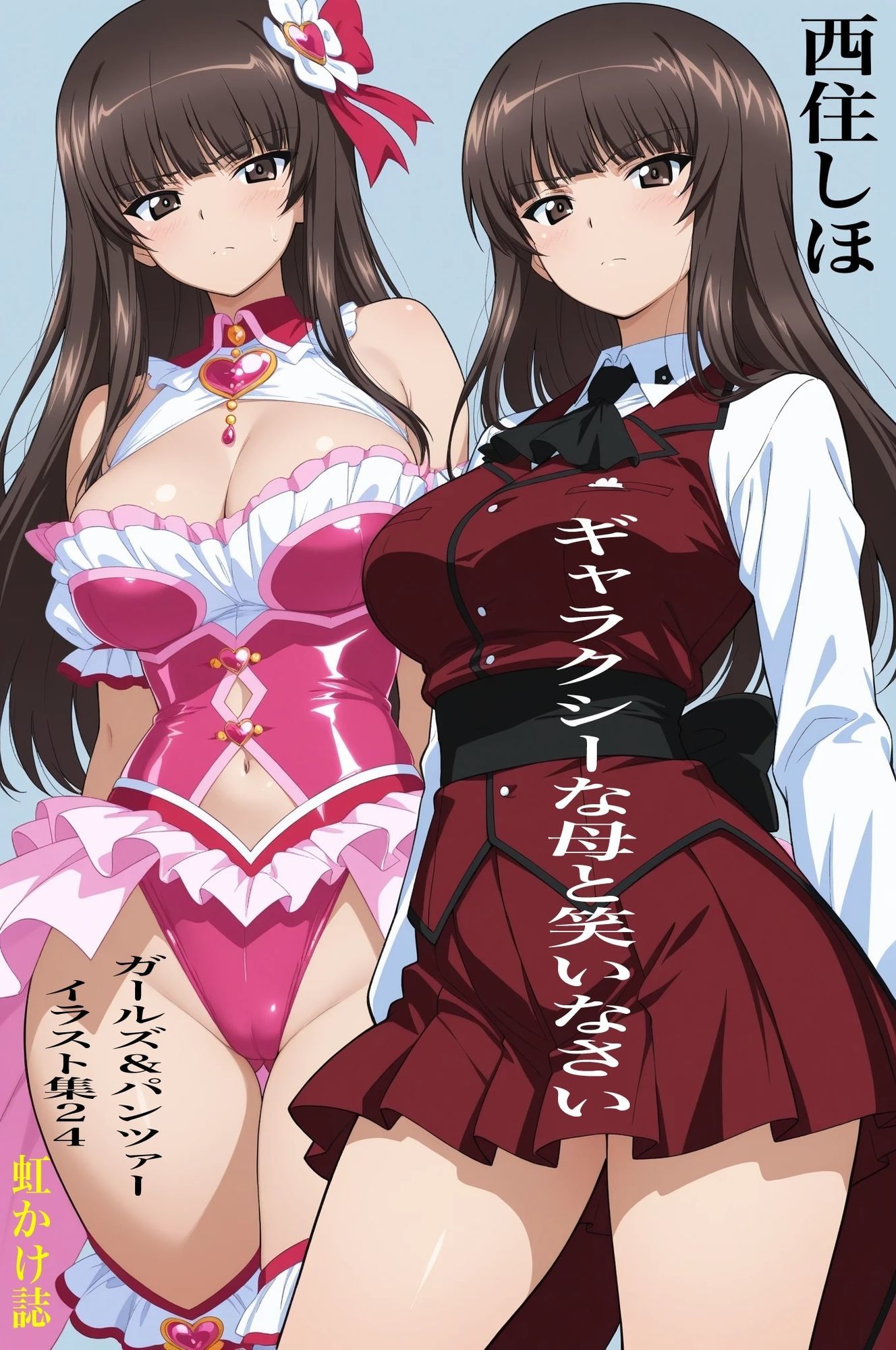 虹かけ誌   ガールズ＆パンツァー  イラスト集24 西住しほ    ギャラクシーな母と笑いなさい サンプル1ページ目