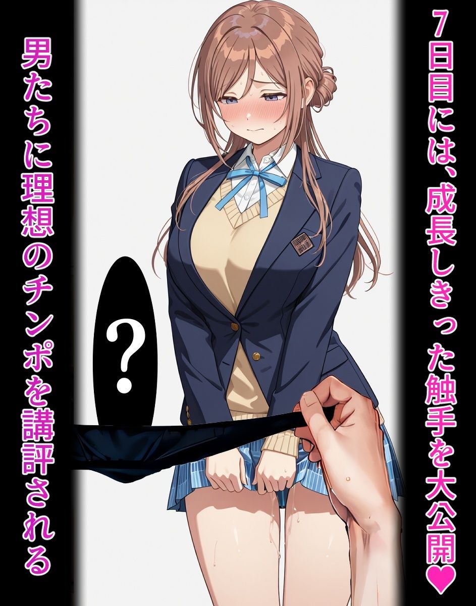 姫〇莉〇【イけばイくほど、成長する触手パンツ＆プラグとの一週間＋流出系シリーズ】 サンプル4ページ目