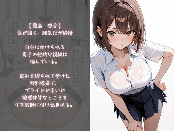 強●性教育【勝気なJKを放課後性感開発調教】中出し肉便器に堕ちる処女 サンプル1ページ目