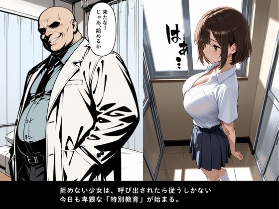 強●性教育【勝気なJKを放課後性感開発調教】中出し肉便器に堕ちる処女 サンプル3ページ目