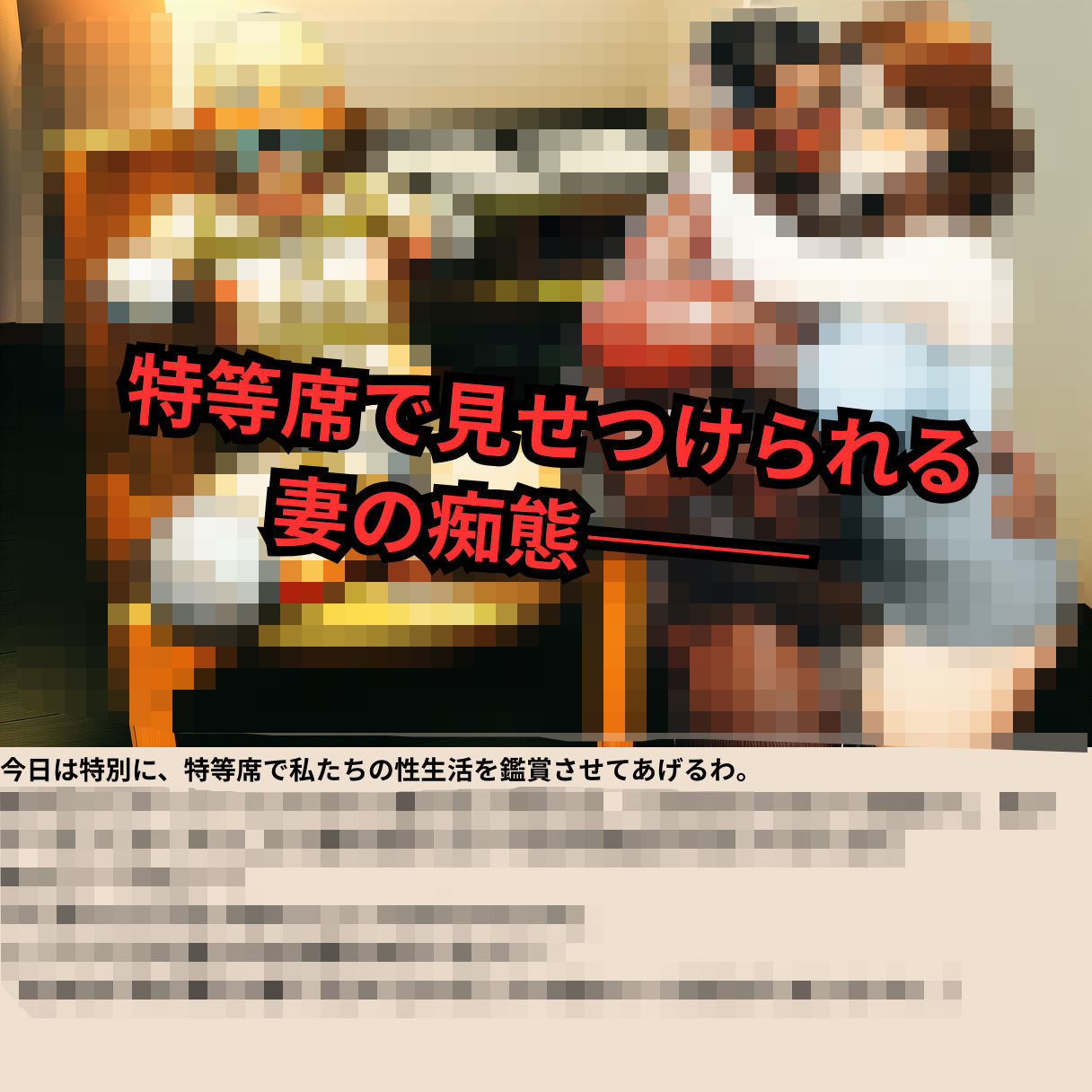寝取られマゾ夫物語 3  四肢切断編 サンプル3ページ目