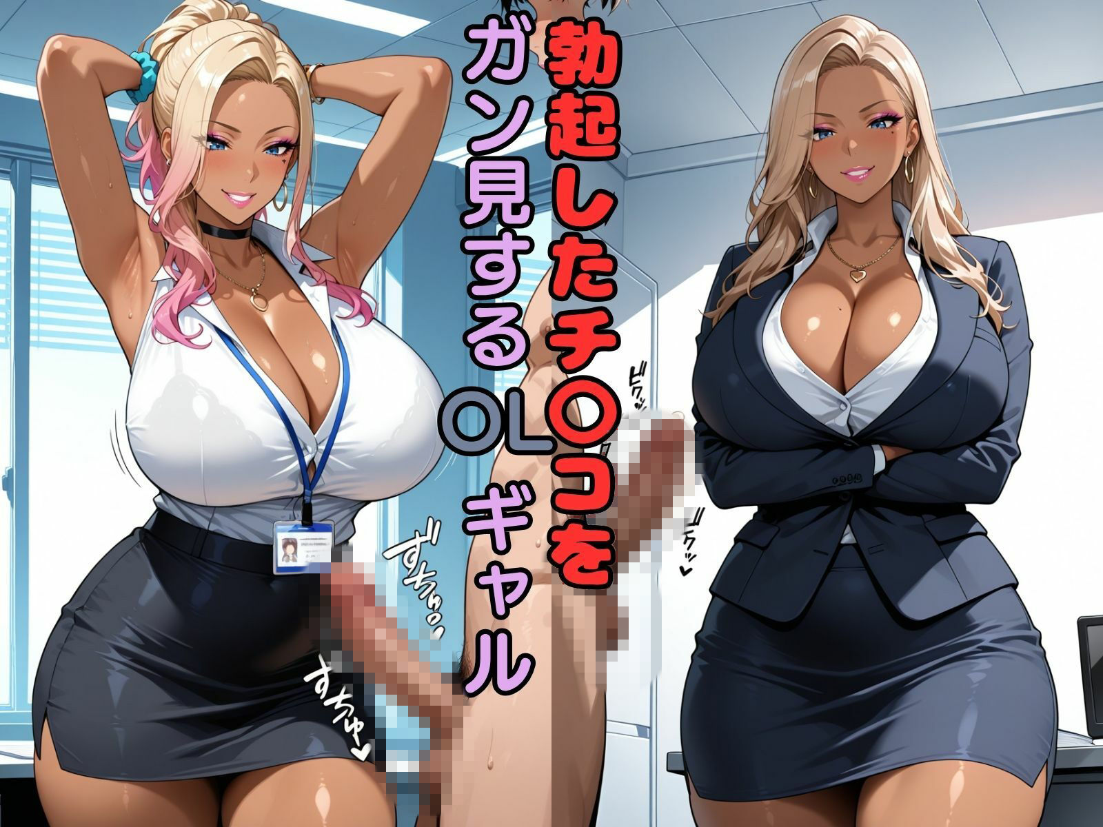CFNM チ〇コをガン見するギャルたち-2 サンプル6ページ目