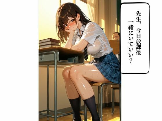 教え子に誘惑されて抱いてしまったあの日から・・ サンプル1ページ目